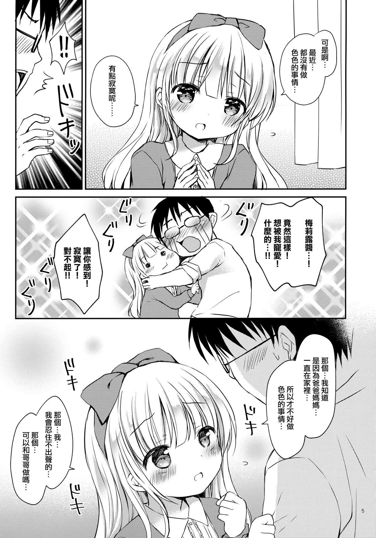 (C99) [Rico-ba (Rico)] 義妹ちゃんは甘えんぼ [中国翻訳]