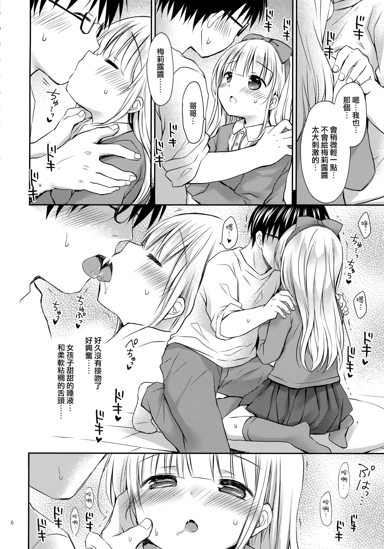(C99) [Rico-ba (Rico)] 義妹ちゃんは甘えんぼ [中国翻訳]