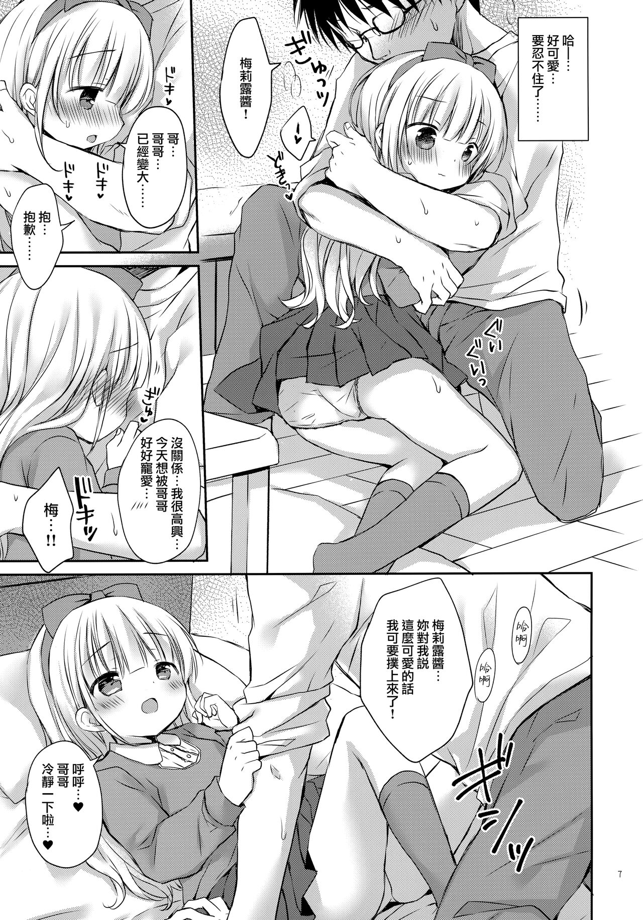 (C99) [Rico-ba (Rico)] 義妹ちゃんは甘えんぼ [中国翻訳]