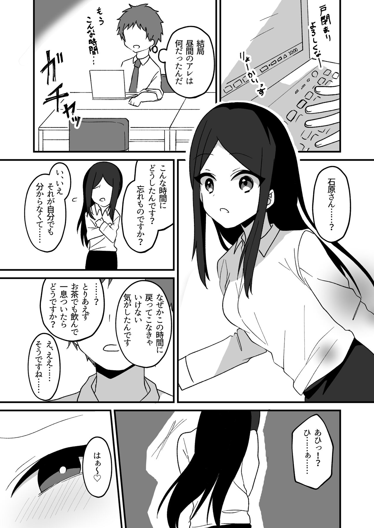 [憑依ラヴァー (やあ様)] 憑依友達