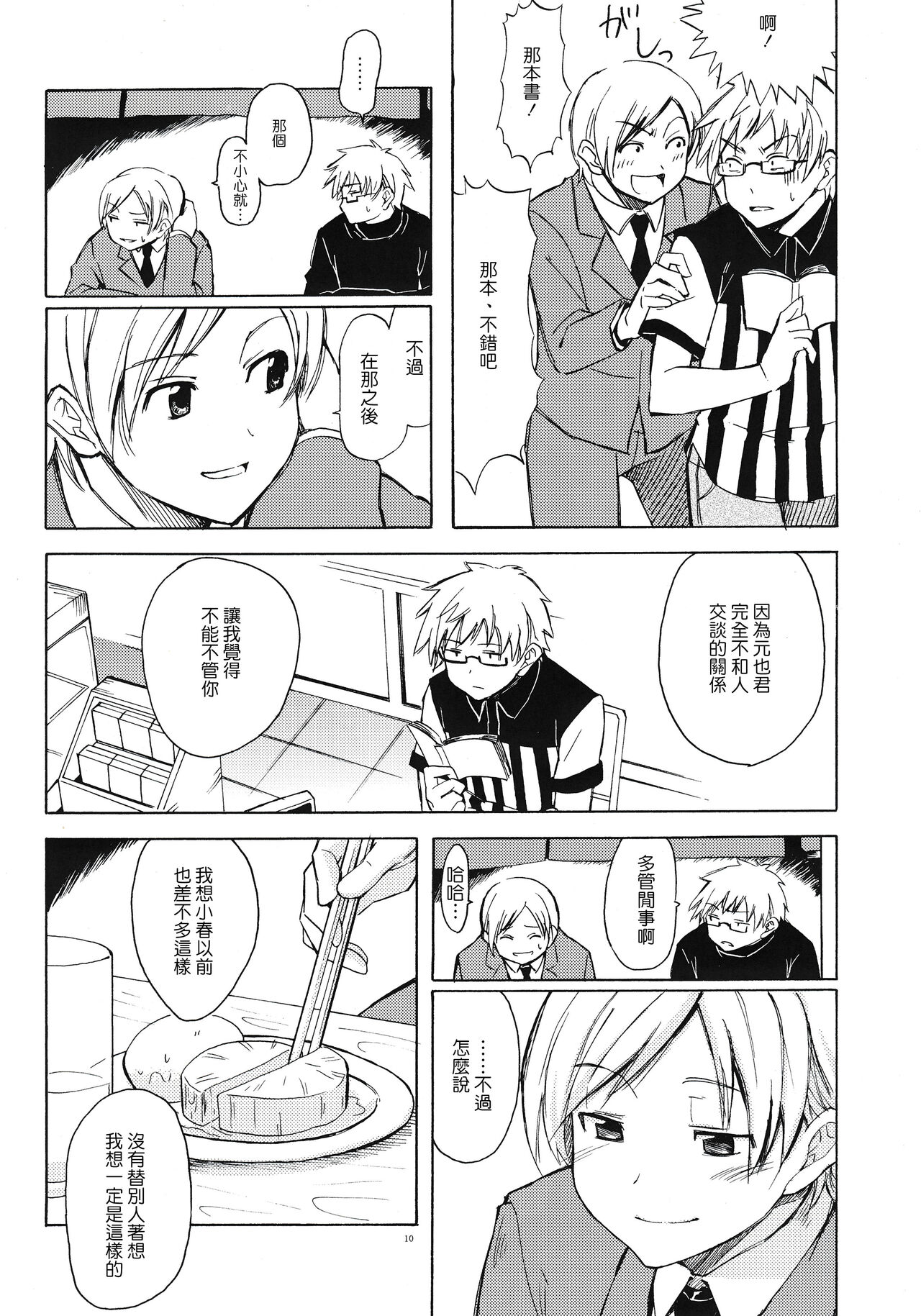 (C77) [BlueBrand (藤丸)] クリスマスの夜に [中国翻訳]