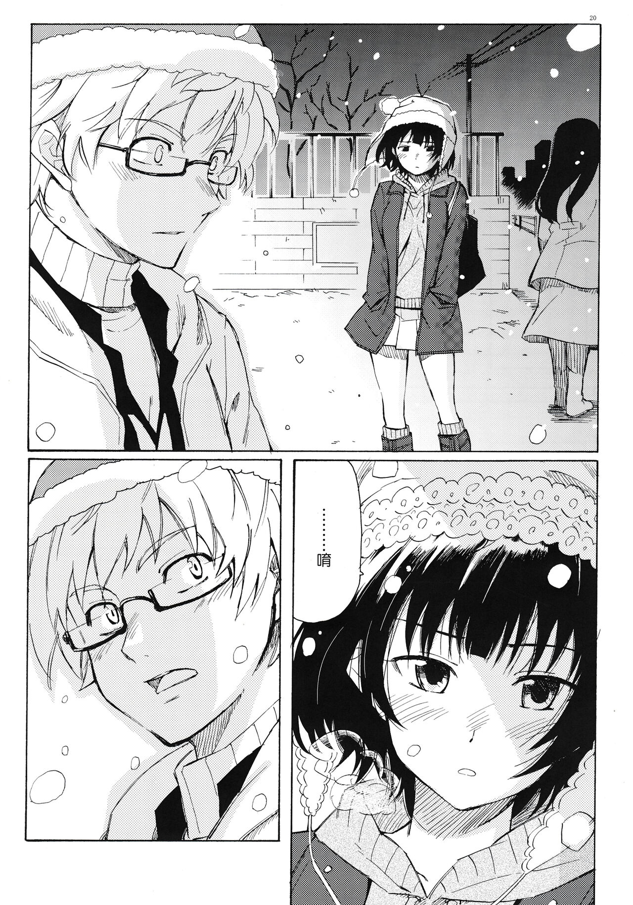 (C77) [BlueBrand (藤丸)] クリスマスの夜に [中国翻訳]