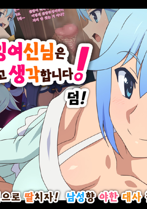 河野だめがみ様はしこれとおもます!おまけ 河野だめがみ様はしこれとおもます!おまけ