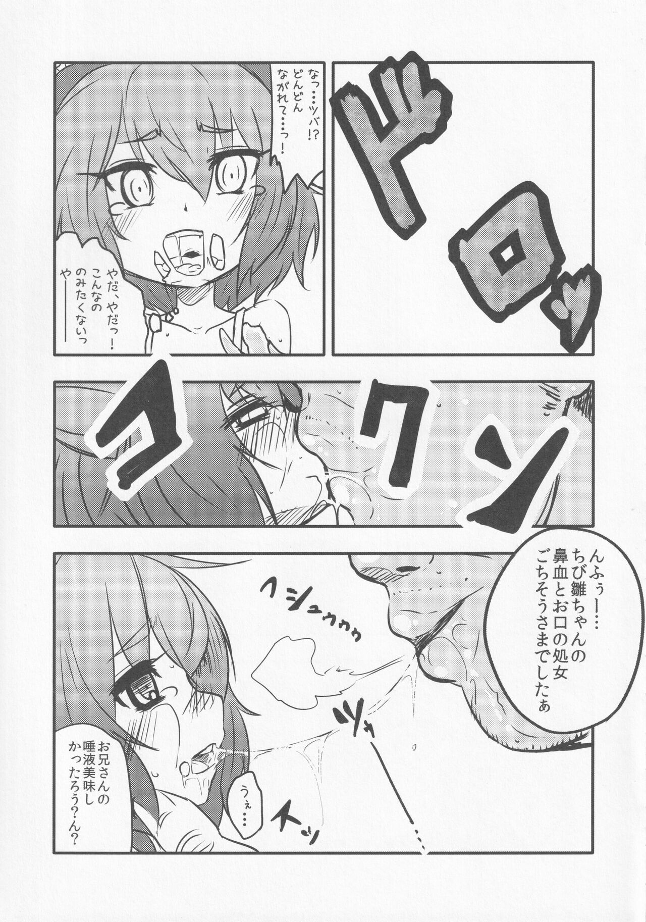 (C81) [破り処 (ハカノシンシ)] 続・厄神母娘-ちび雛ちゃんの厄払い- (東方Project)