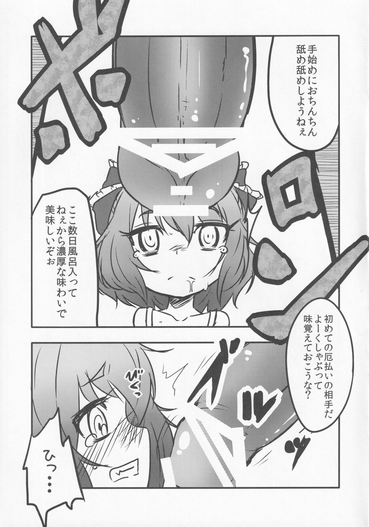 (C81) [破り処 (ハカノシンシ)] 続・厄神母娘-ちび雛ちゃんの厄払い- (東方Project)