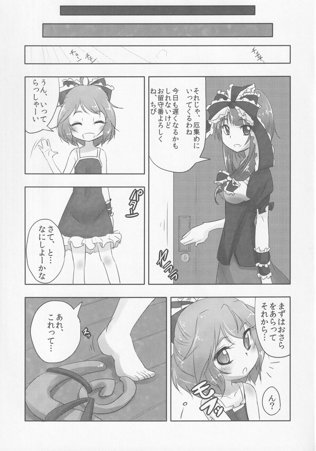 (紅楼夢7) [破り処 (ハカノシンシ)] 厄神母娘 -母雛ちゃんの厄払い- (東方Project)