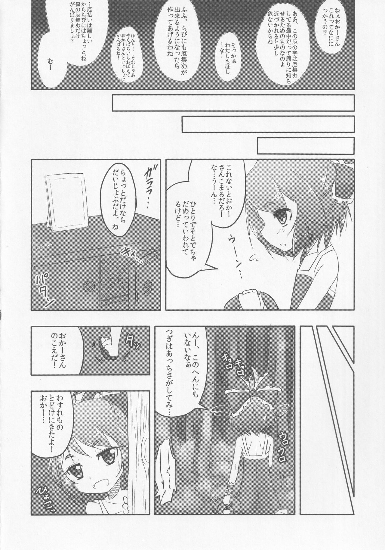 (紅楼夢7) [破り処 (ハカノシンシ)] 厄神母娘 -母雛ちゃんの厄払い- (東方Project)