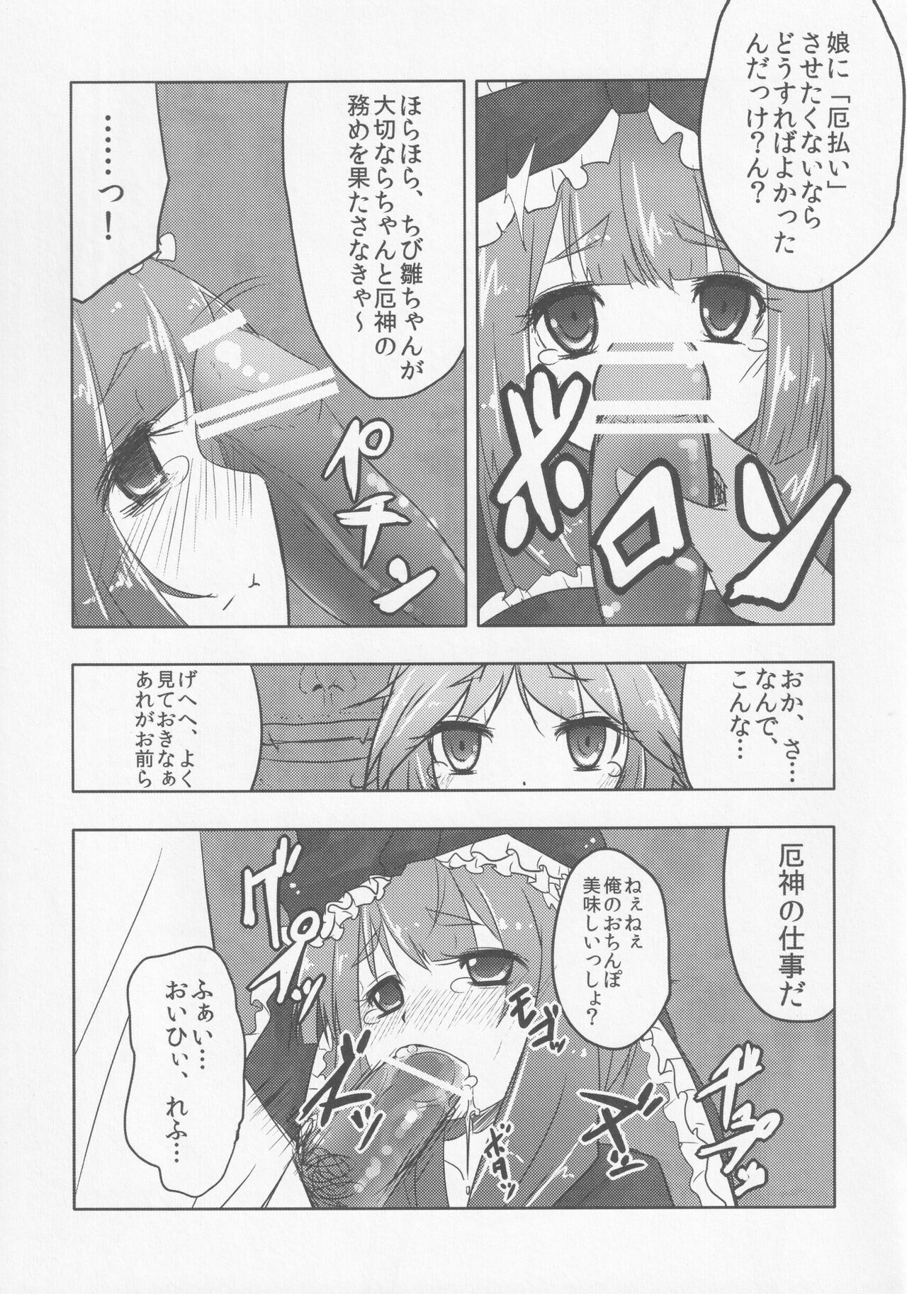 (紅楼夢7) [破り処 (ハカノシンシ)] 厄神母娘 -母雛ちゃんの厄払い- (東方Project)