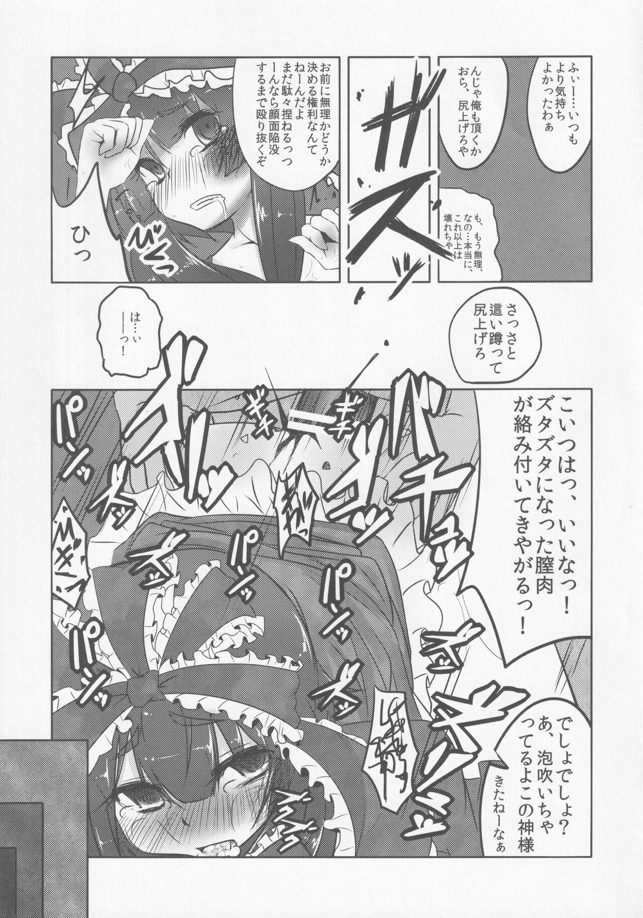 (紅楼夢7) [破り処 (ハカノシンシ)] 厄神母娘 -母雛ちゃんの厄払い- (東方Project)