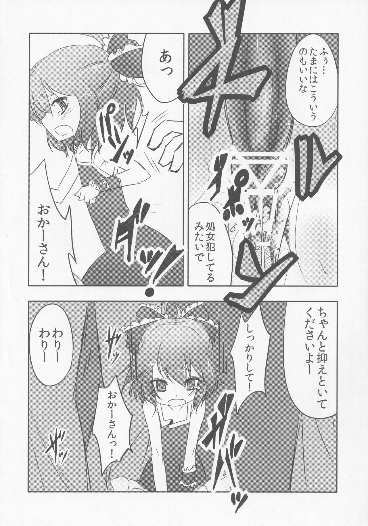 (紅楼夢7) [破り処 (ハカノシンシ)] 厄神母娘 -母雛ちゃんの厄払い- (東方Project)