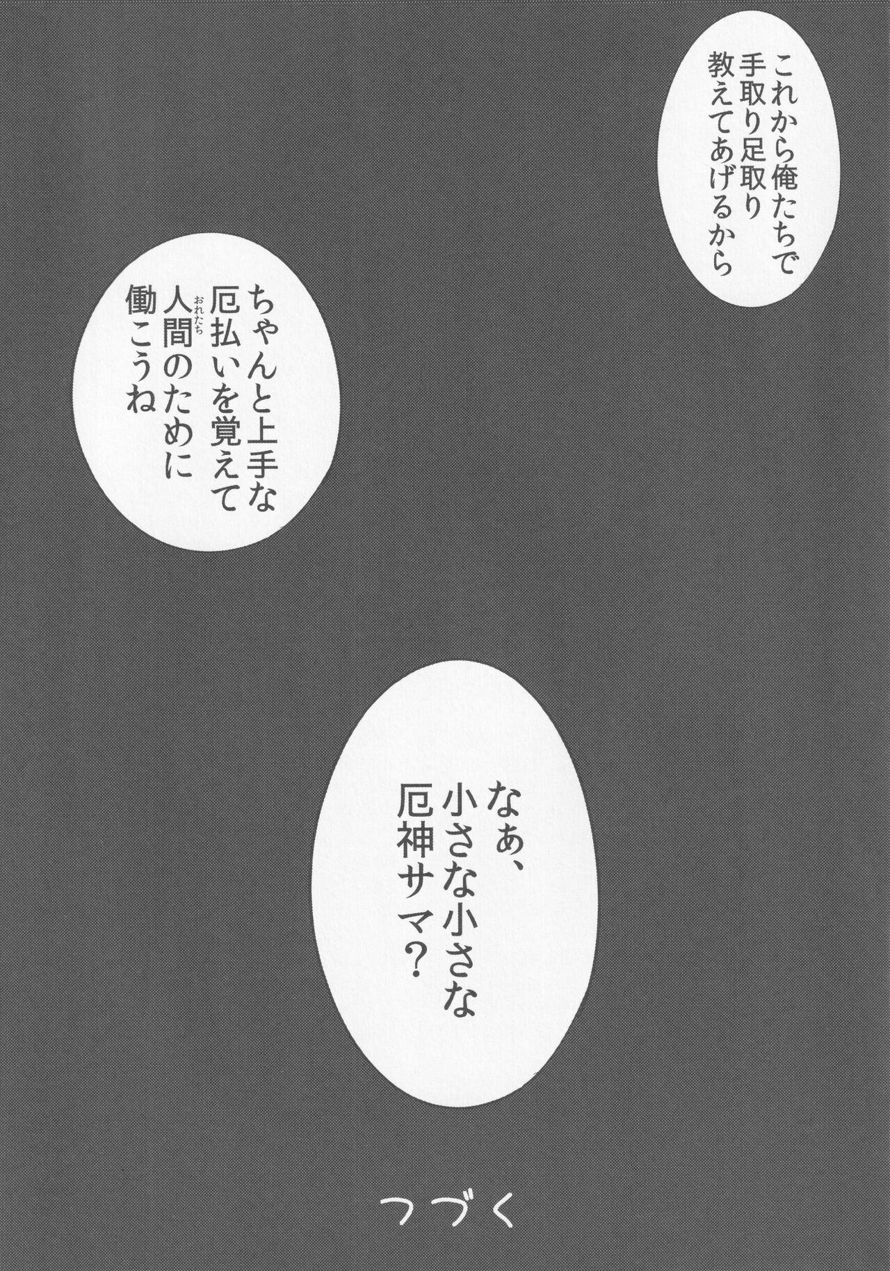 (紅楼夢7) [破り処 (ハカノシンシ)] 厄神母娘 -母雛ちゃんの厄払い- (東方Project)