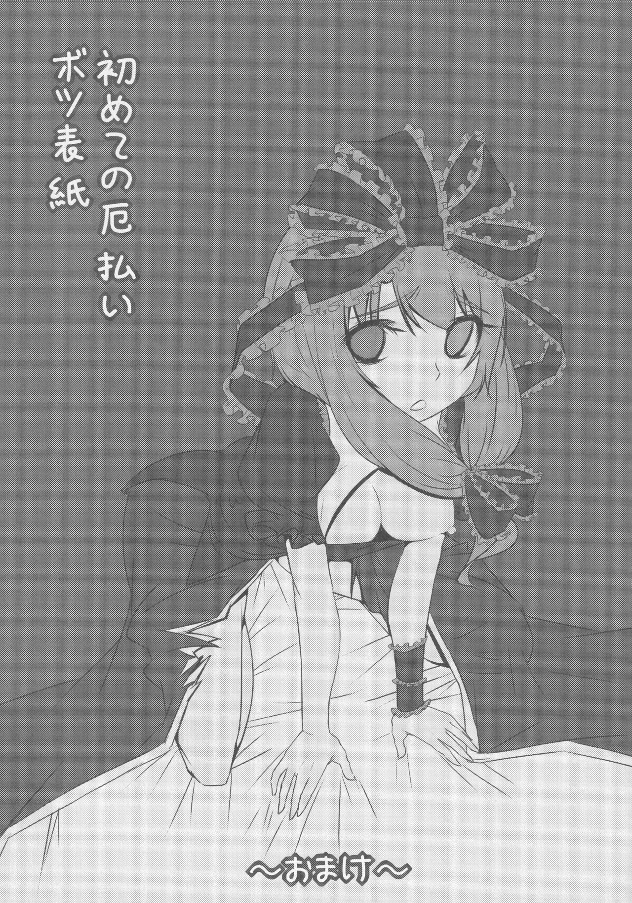 (紅楼夢7) [破り処 (ハカノシンシ)] 厄神母娘 -母雛ちゃんの厄払い- (東方Project)