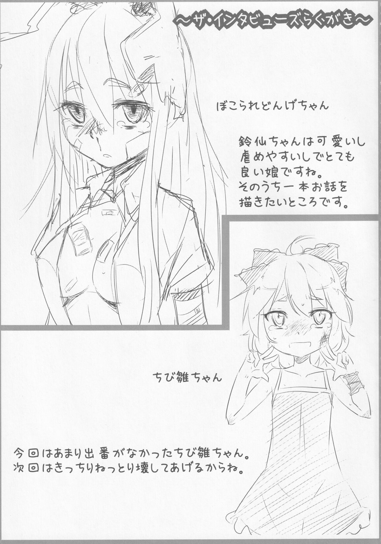 (紅楼夢7) [破り処 (ハカノシンシ)] 厄神母娘 -母雛ちゃんの厄払い- (東方Project)