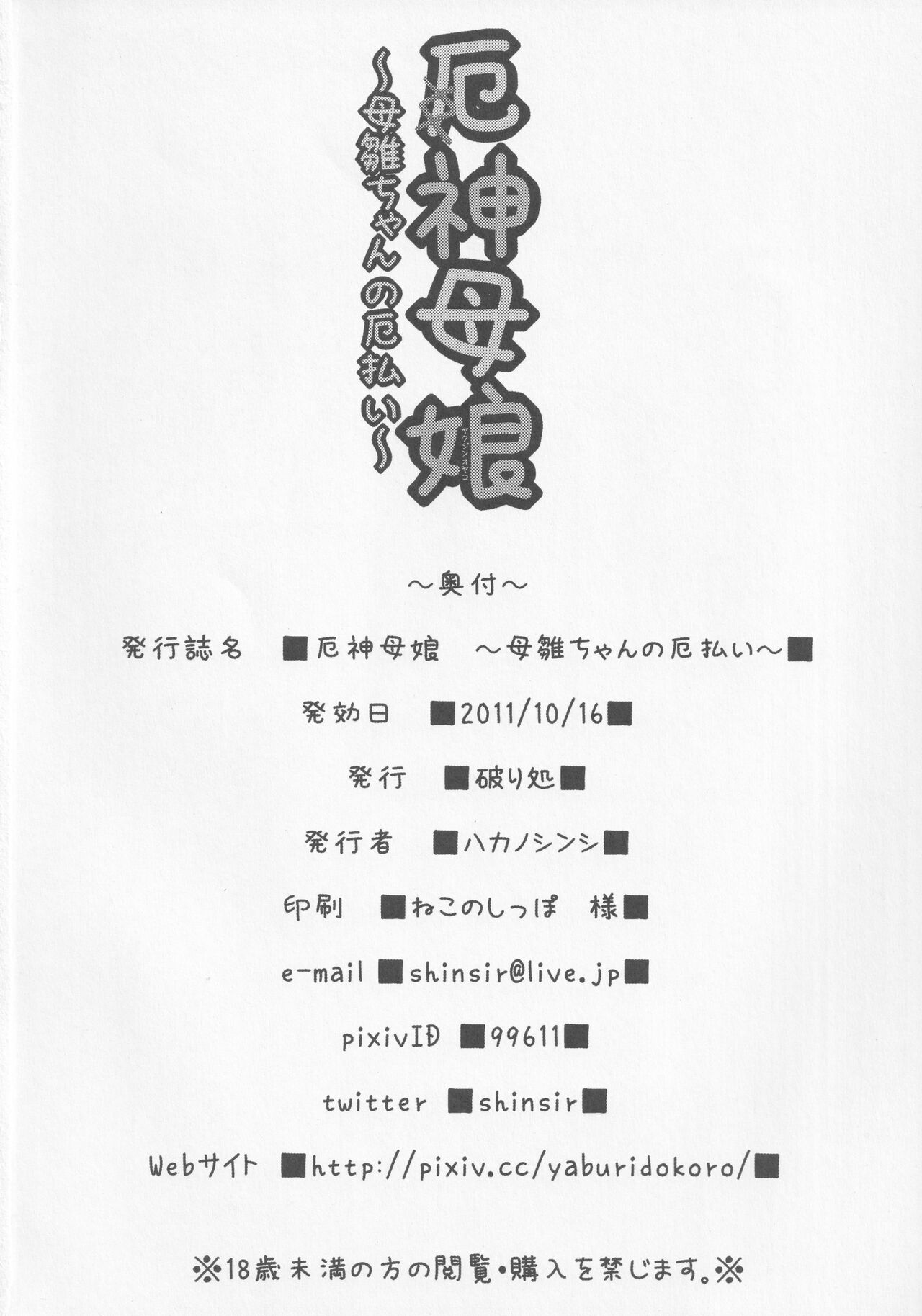 (紅楼夢7) [破り処 (ハカノシンシ)] 厄神母娘 -母雛ちゃんの厄払い- (東方Project)