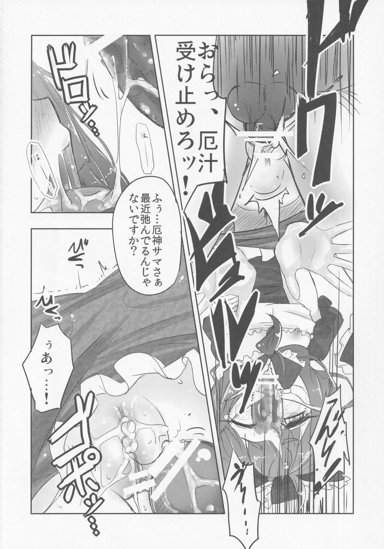 (紅楼夢7) [破り処 (ハカノシンシ)] 厄神母娘 -母雛ちゃんの厄払い- (東方Project)