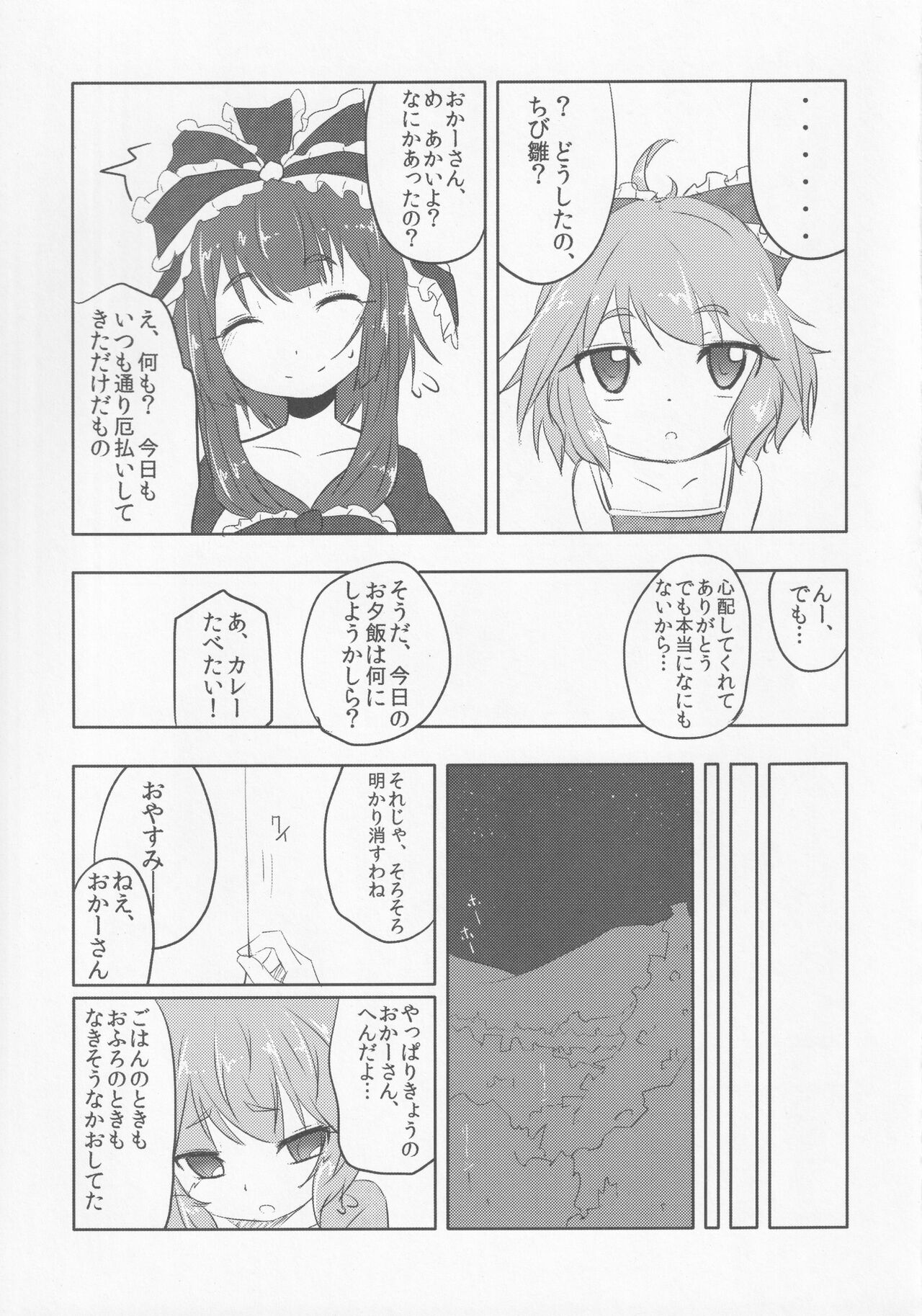 (紅楼夢7) [破り処 (ハカノシンシ)] 厄神母娘 -母雛ちゃんの厄払い- (東方Project)