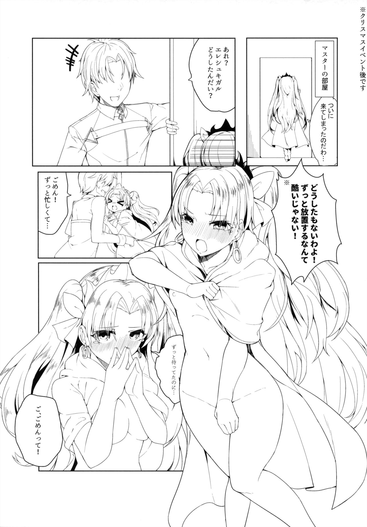 (C96) [へるづき (35まち)] おねショタCCC (Fate/Grand Order)