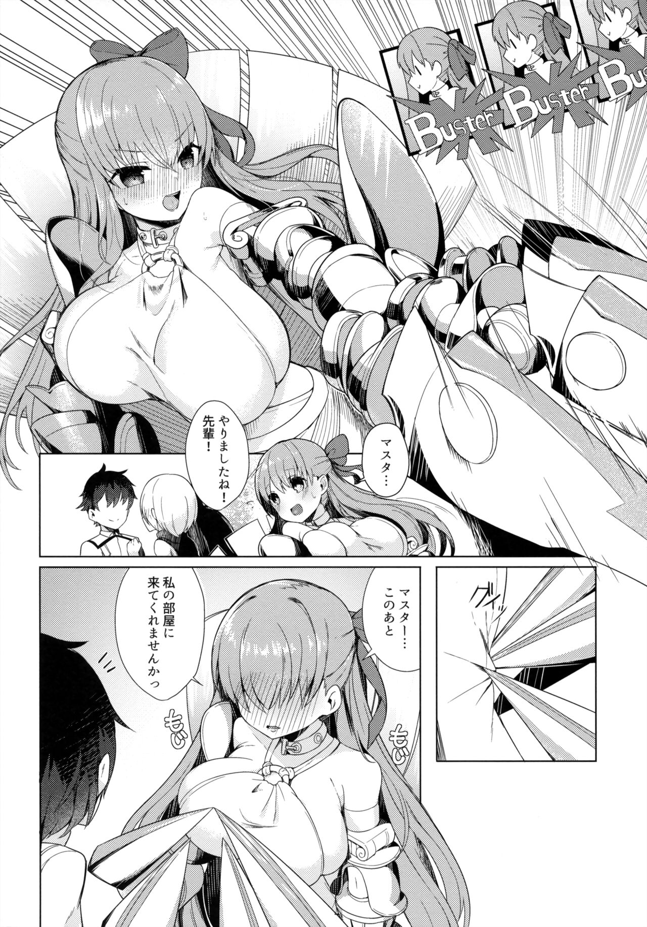 (C96) [へるづき (35まち)] おねショタCCC (Fate/Grand Order)