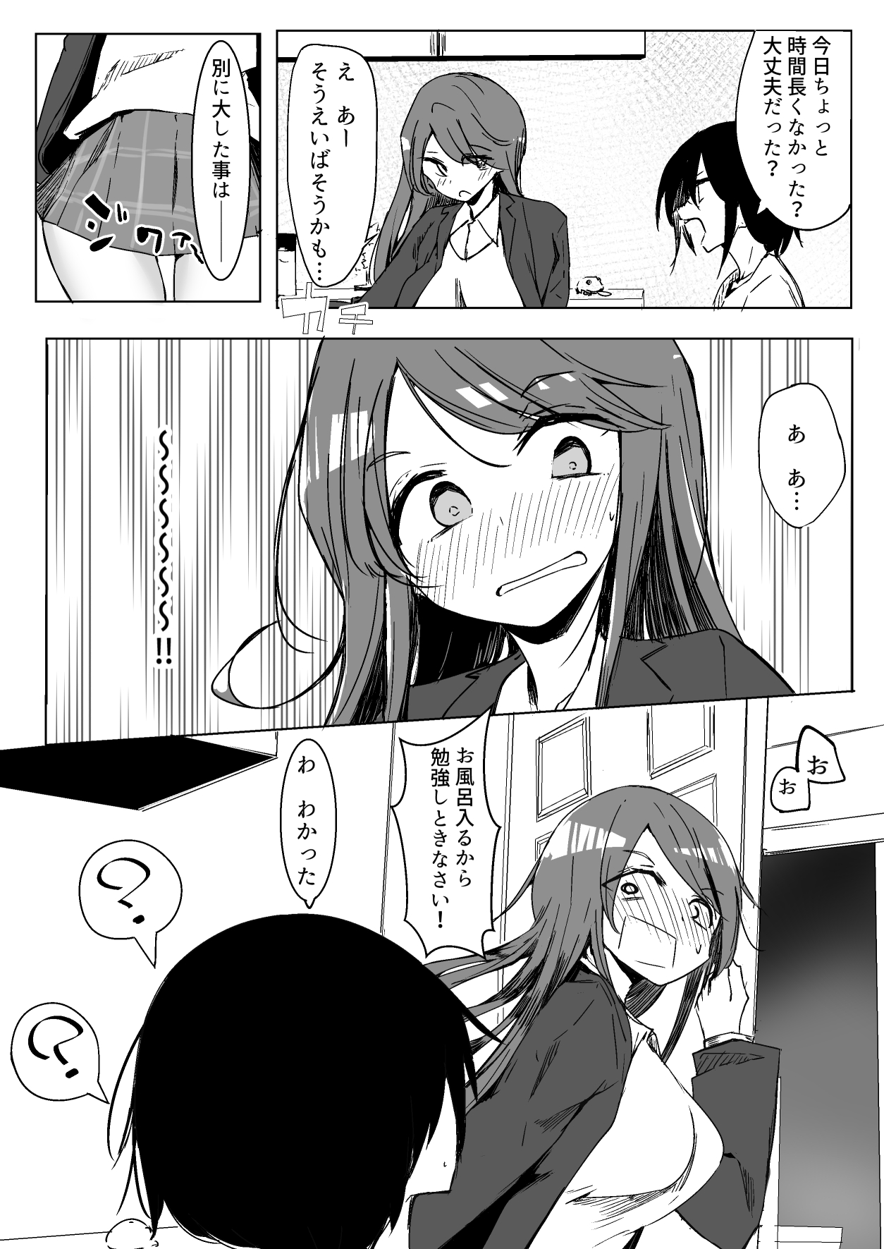 [唐模様] お姉ちゃんが知らないうちに