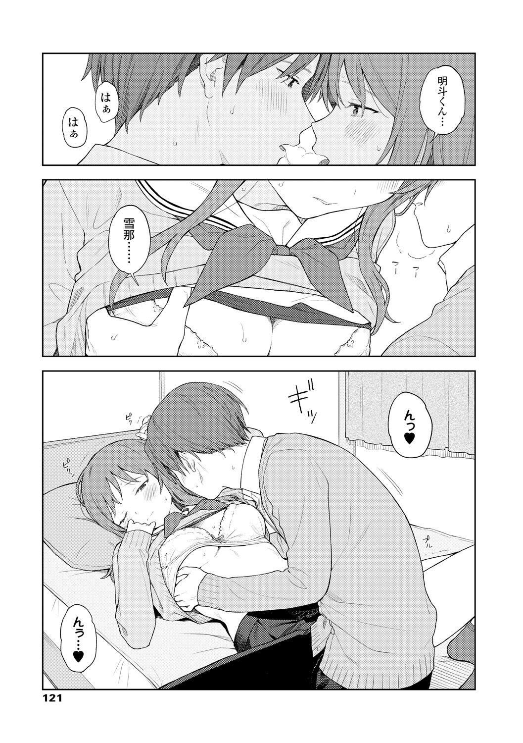 [みかづち] ふたり、ひととき。 [DL版]