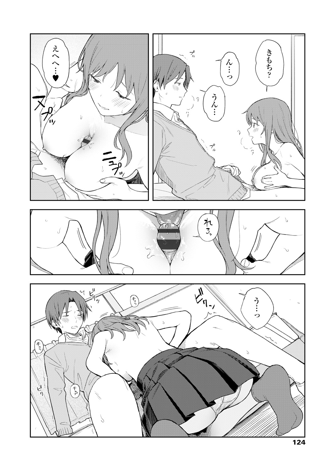 [みかづち] ふたり、ひととき。 [DL版]