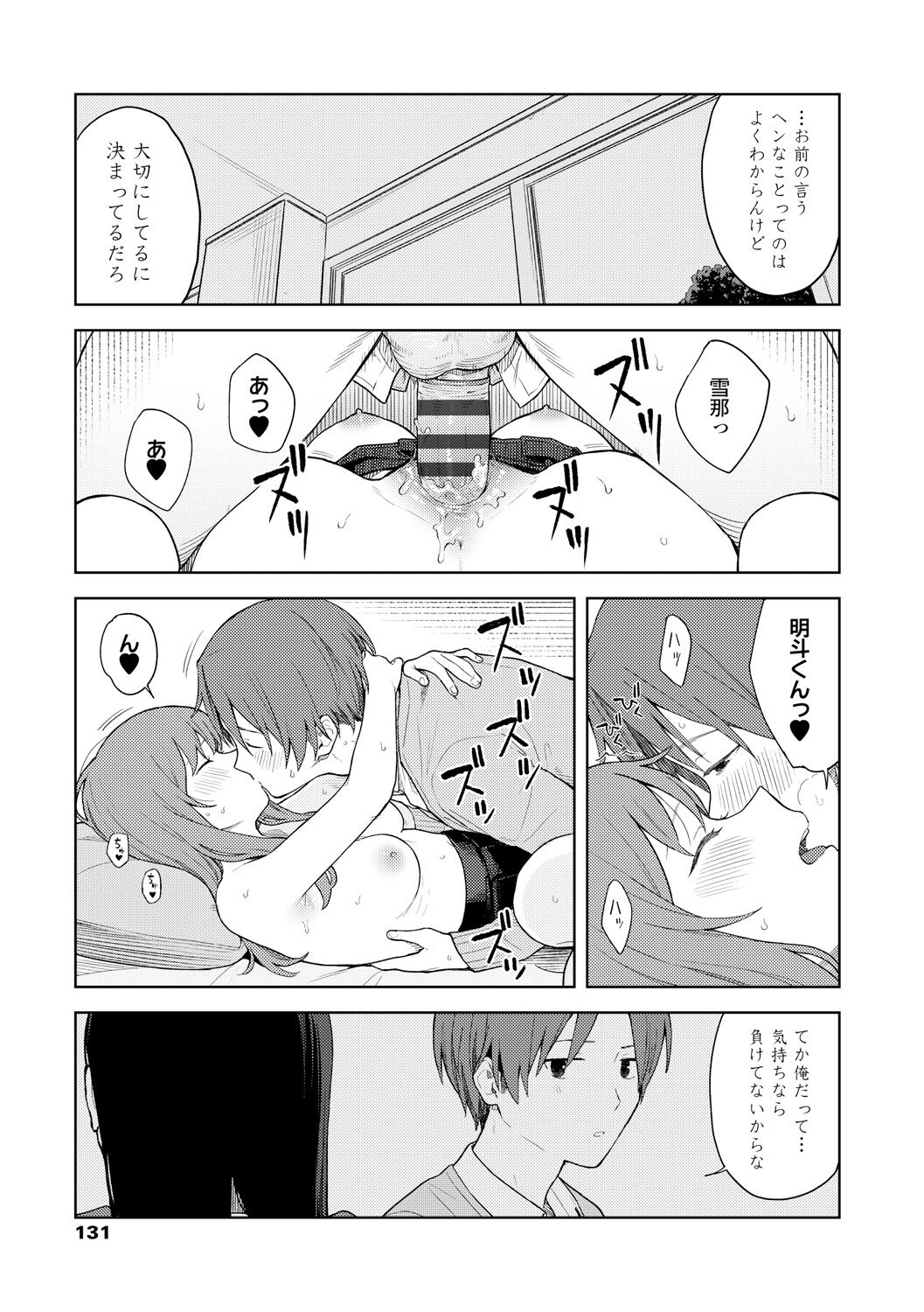 [みかづち] ふたり、ひととき。 [DL版]