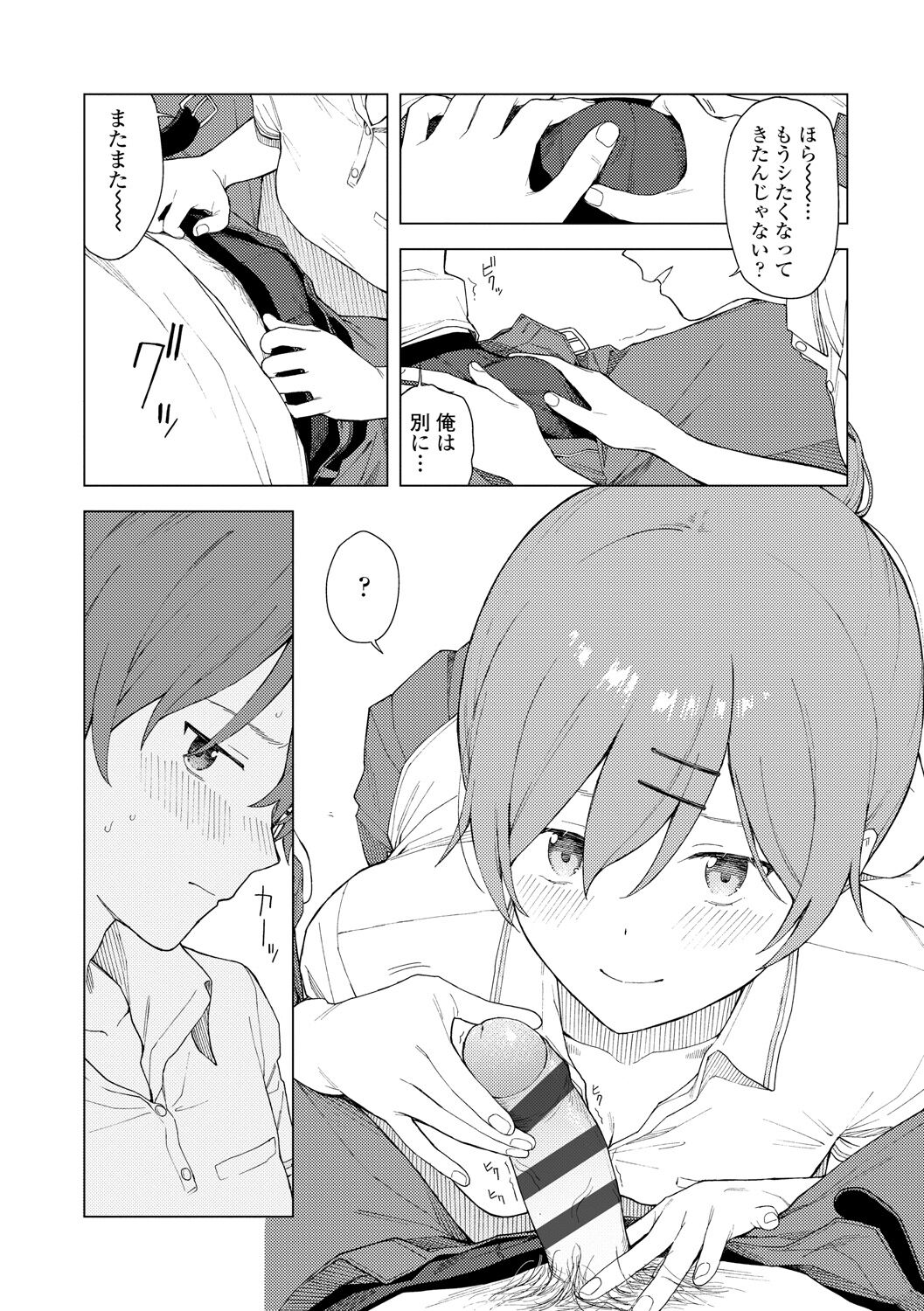 [みかづち] ふたり、ひととき。 [DL版]