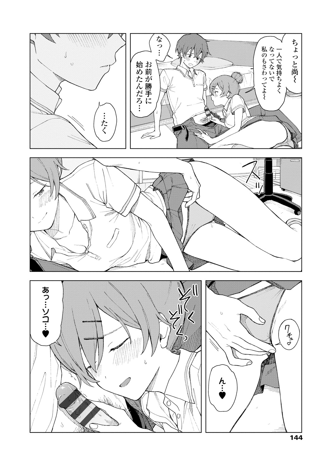 [みかづち] ふたり、ひととき。 [DL版]