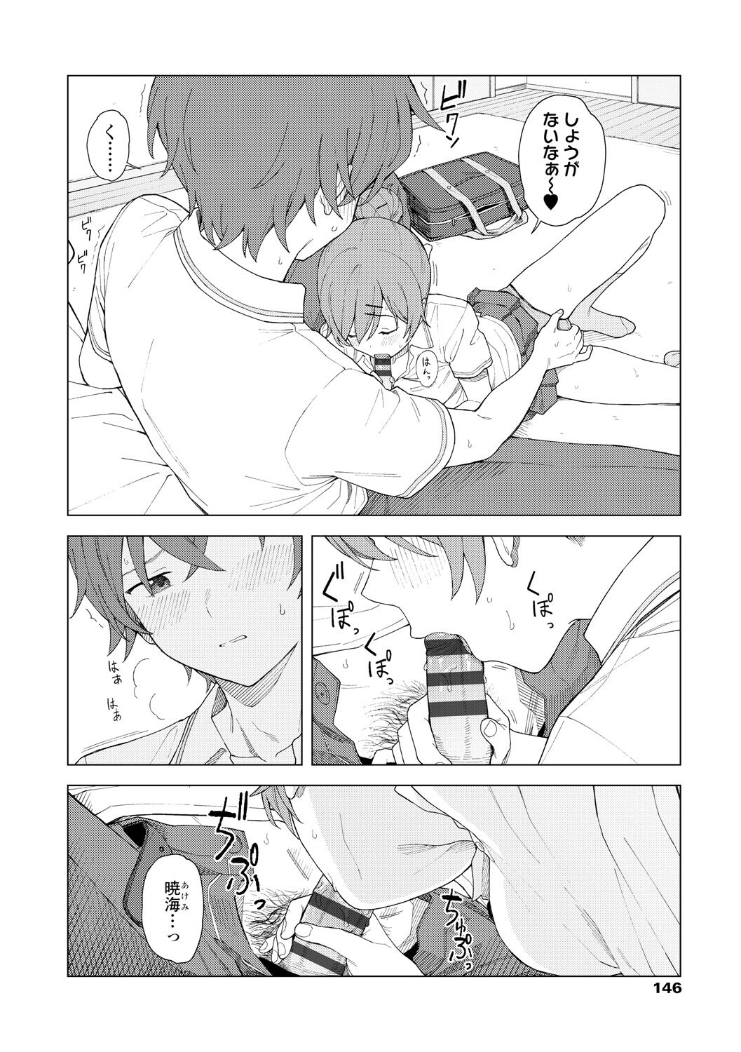 [みかづち] ふたり、ひととき。 [DL版]