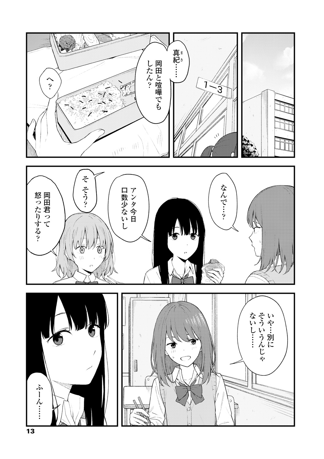 [みかづち] ふたり、ひととき。 [DL版]
