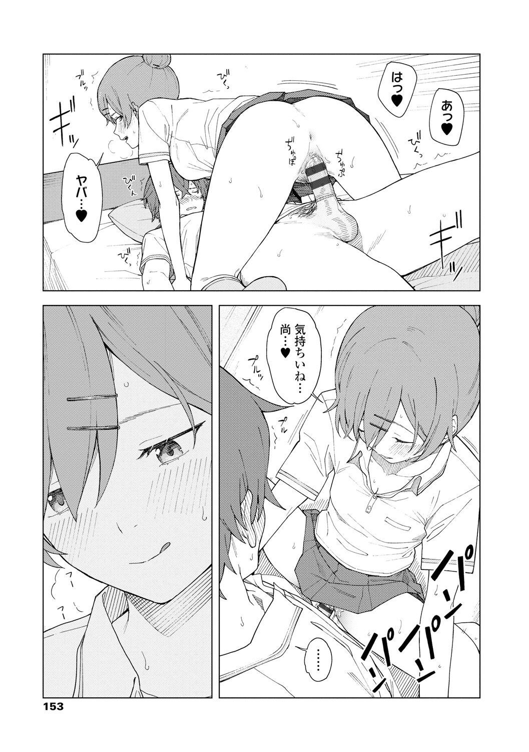 [みかづち] ふたり、ひととき。 [DL版]