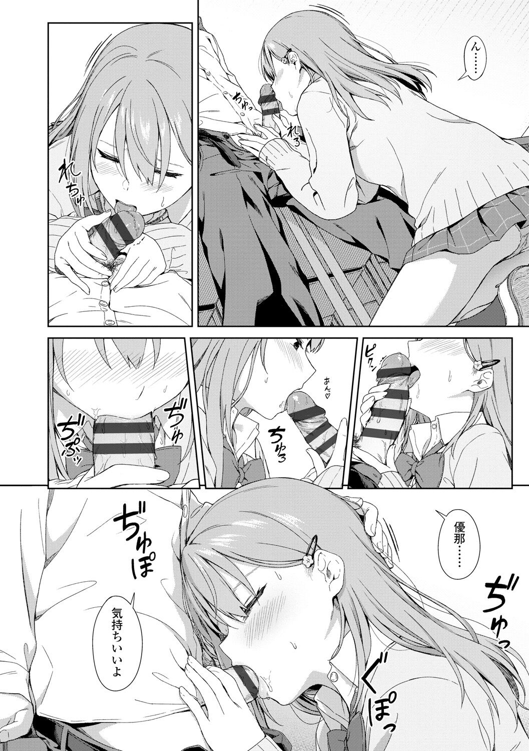 [みかづち] ふたり、ひととき。 [DL版]