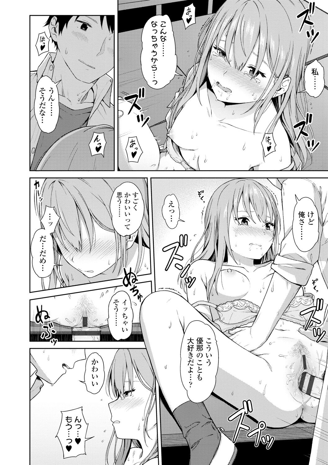 [みかづち] ふたり、ひととき。 [DL版]