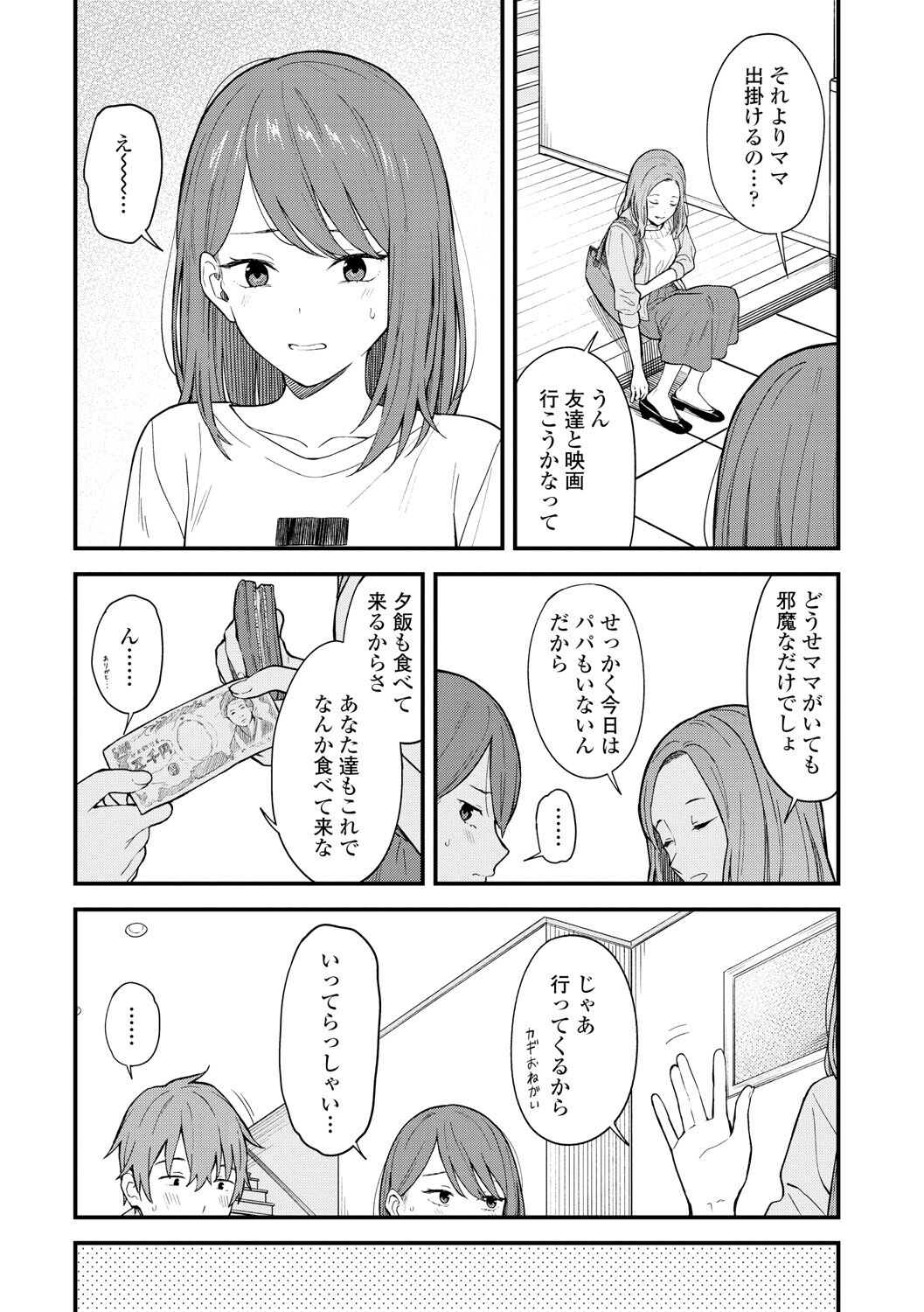 [みかづち] ふたり、ひととき。 [DL版]