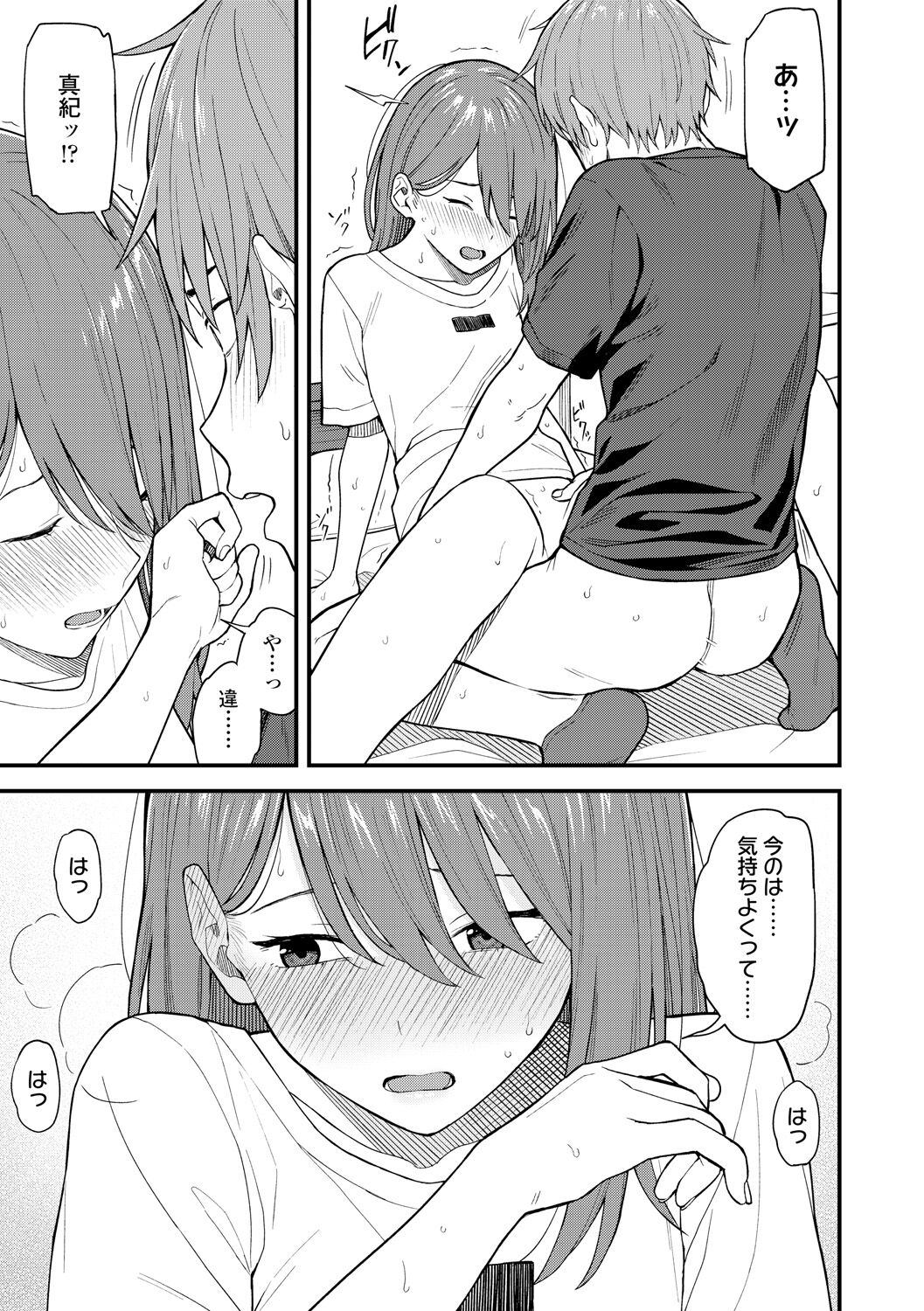 [みかづち] ふたり、ひととき。 [DL版]