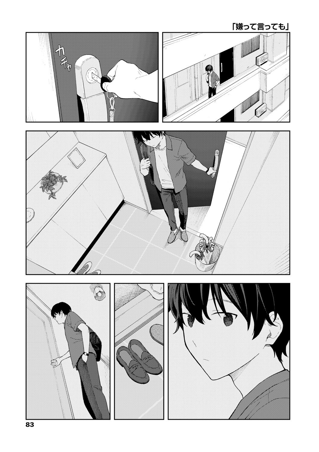 [みかづち] ふたり、ひととき。 [DL版]