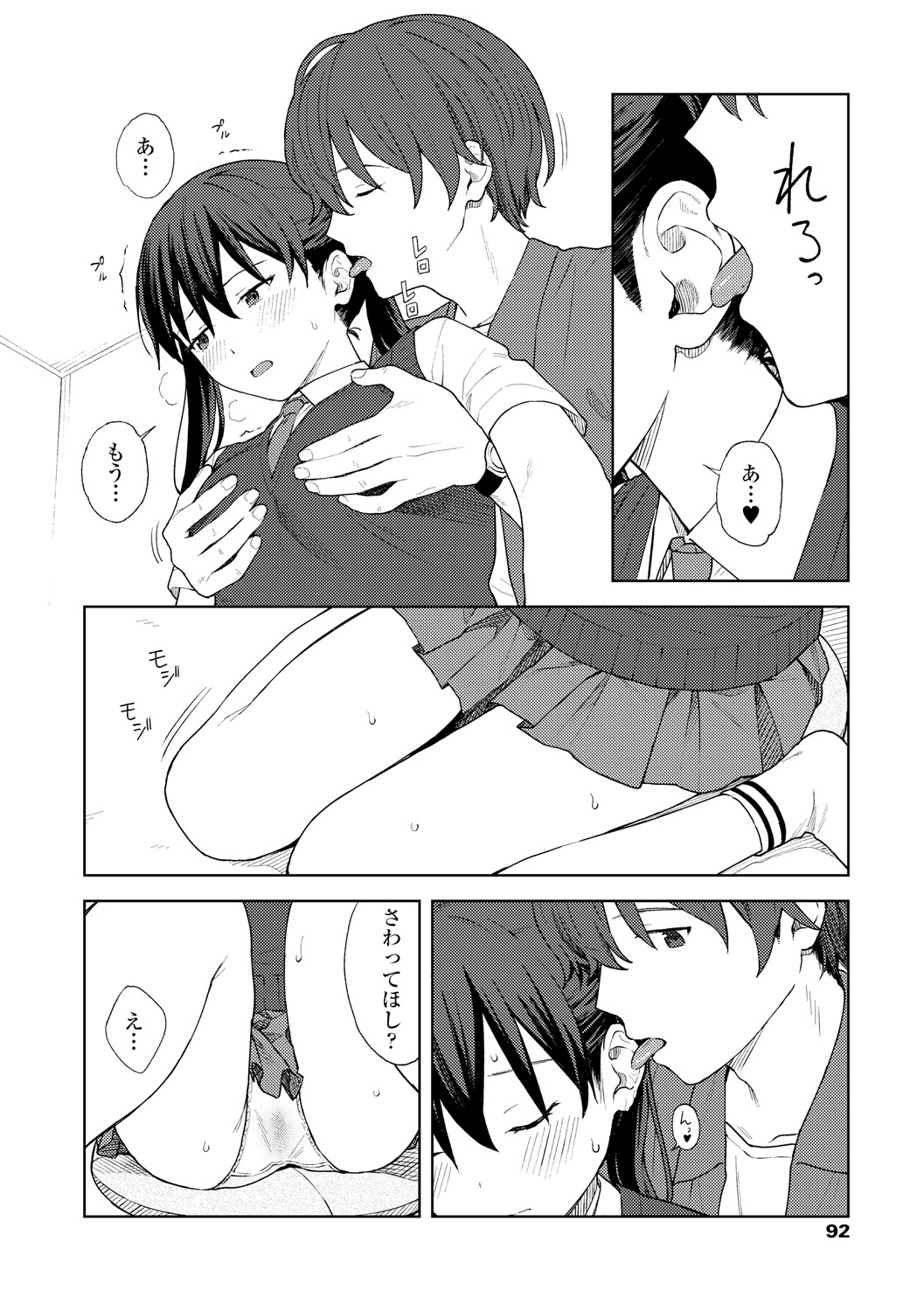 [みかづち] ふたり、ひととき。 [DL版]