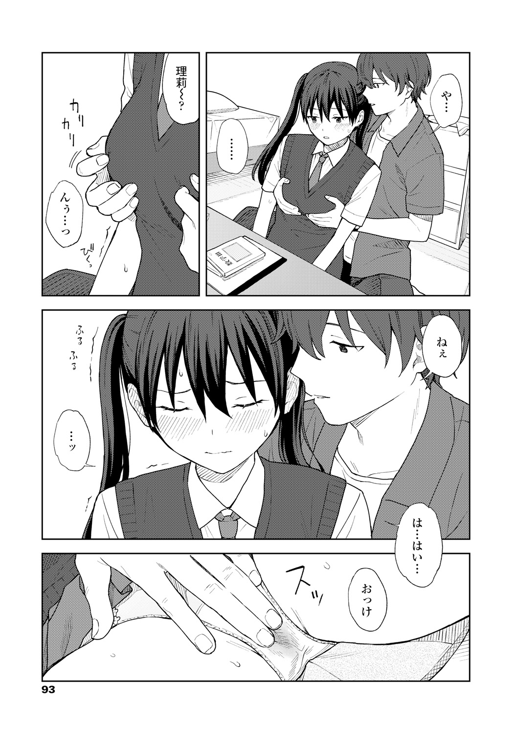 [みかづち] ふたり、ひととき。 [DL版]