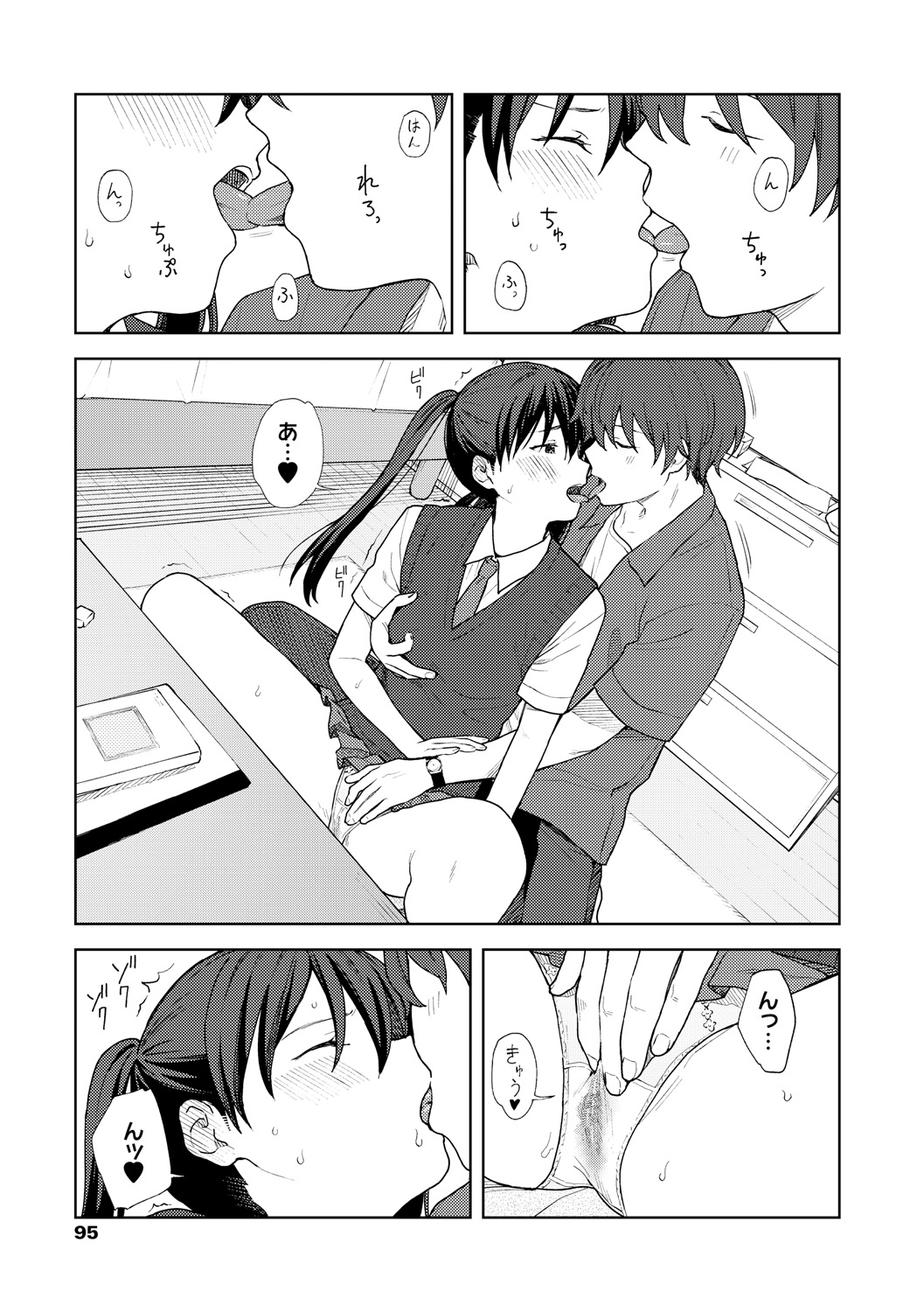 [みかづち] ふたり、ひととき。 [DL版]