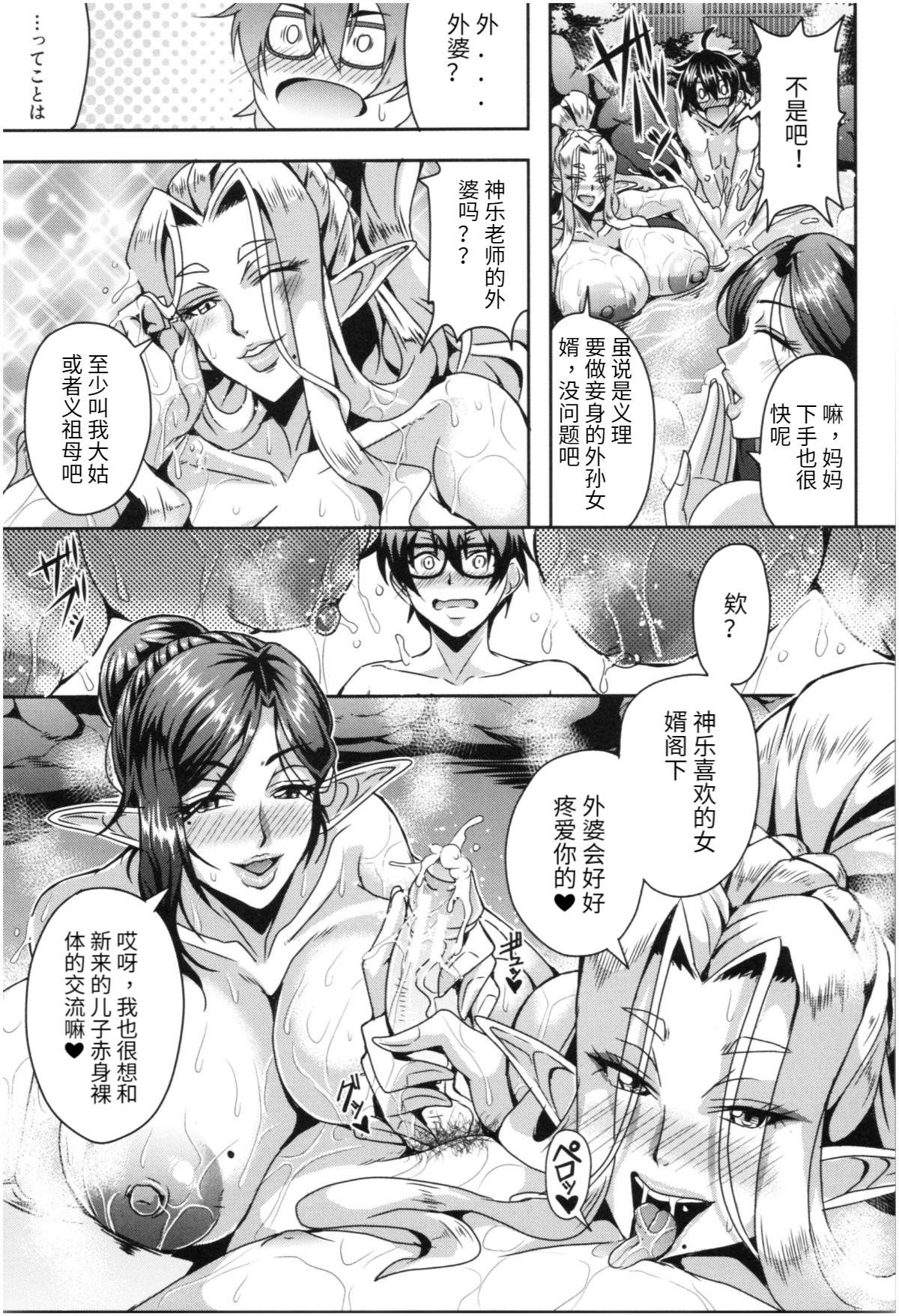[三船誠二郎] 三代エルフハーレム温泉 [中国翻译]