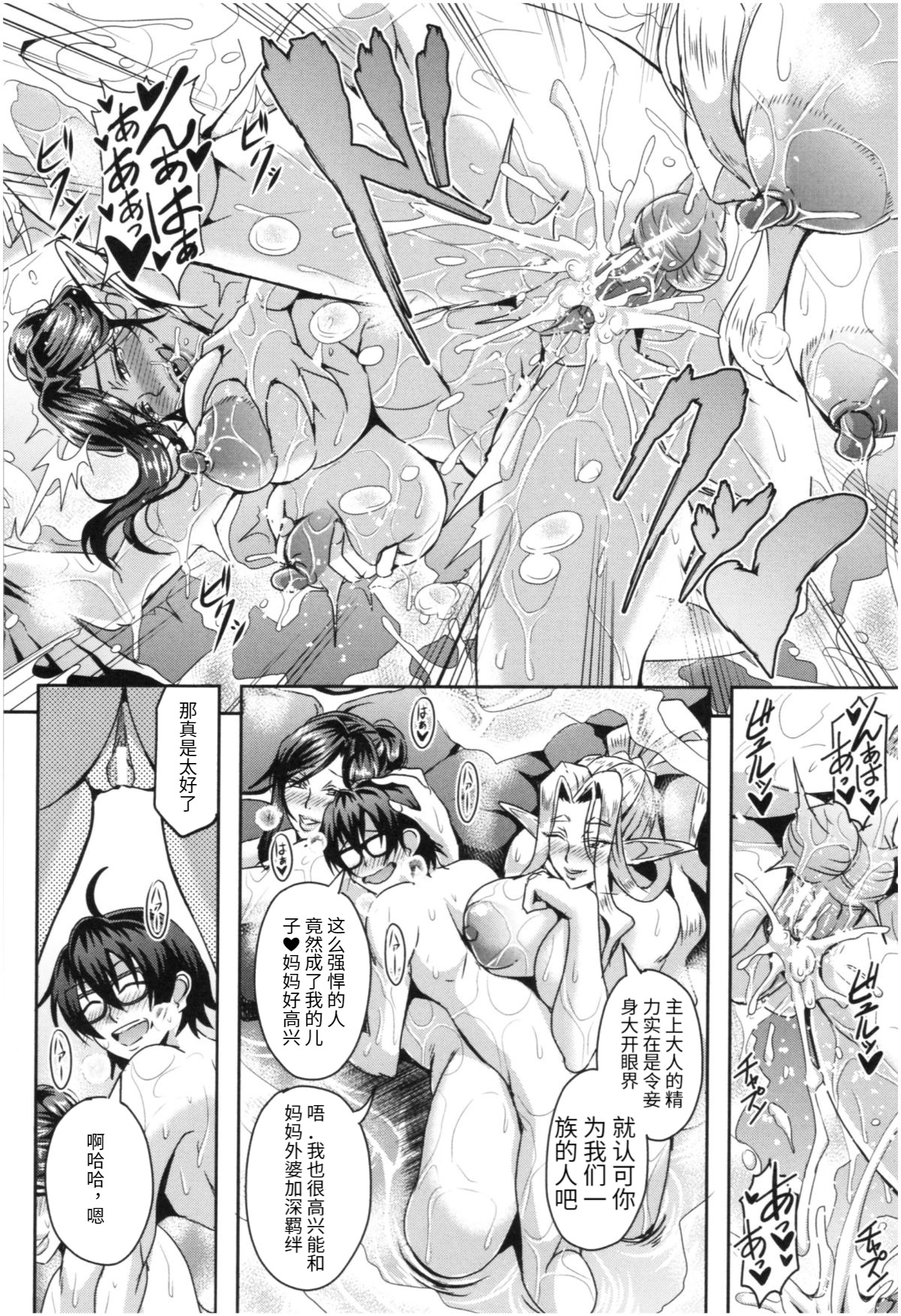 [三船誠二郎] 三代エルフハーレム温泉 [中国翻译]