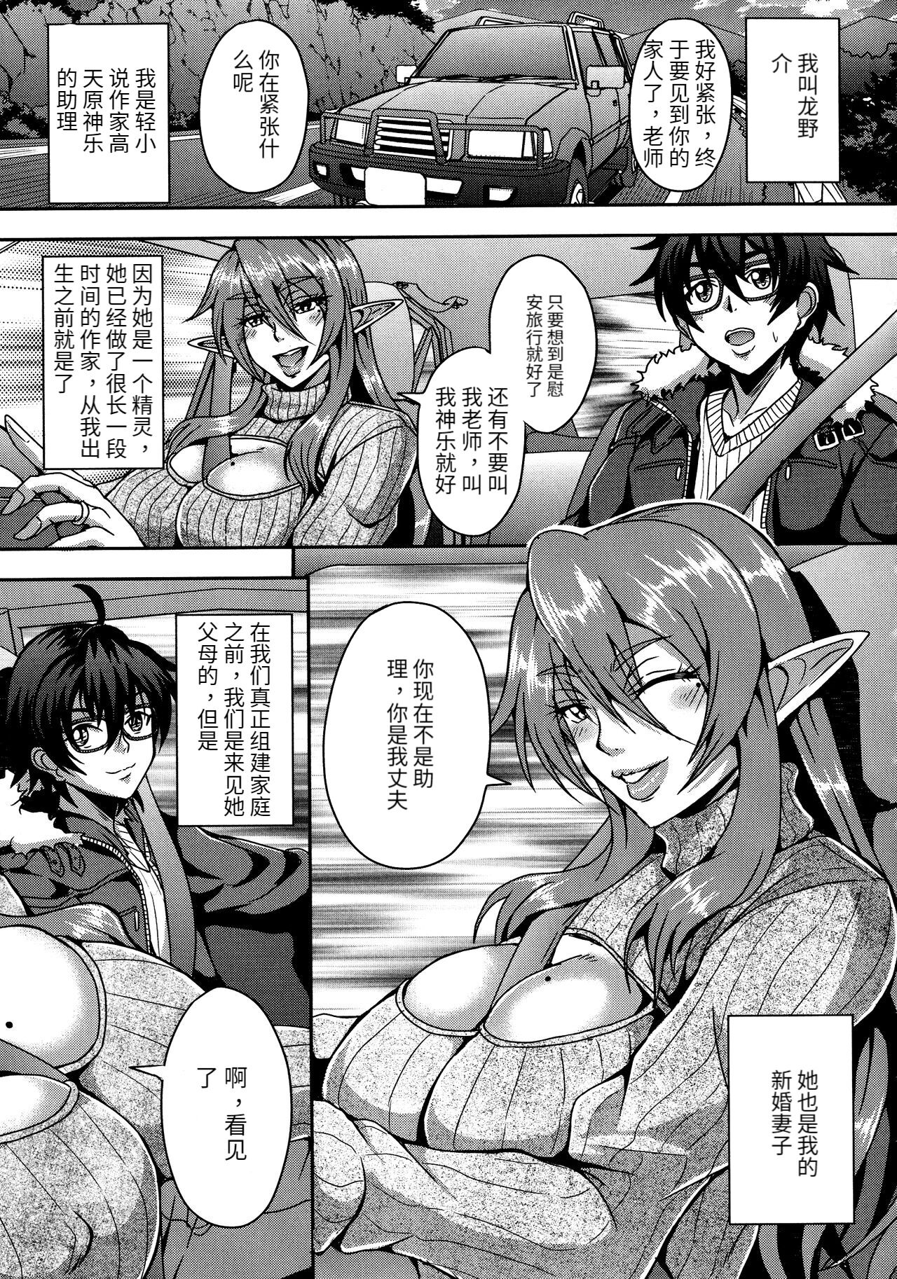 [三船誠二郎] 三代エルフハーレム温泉 [中国翻译]