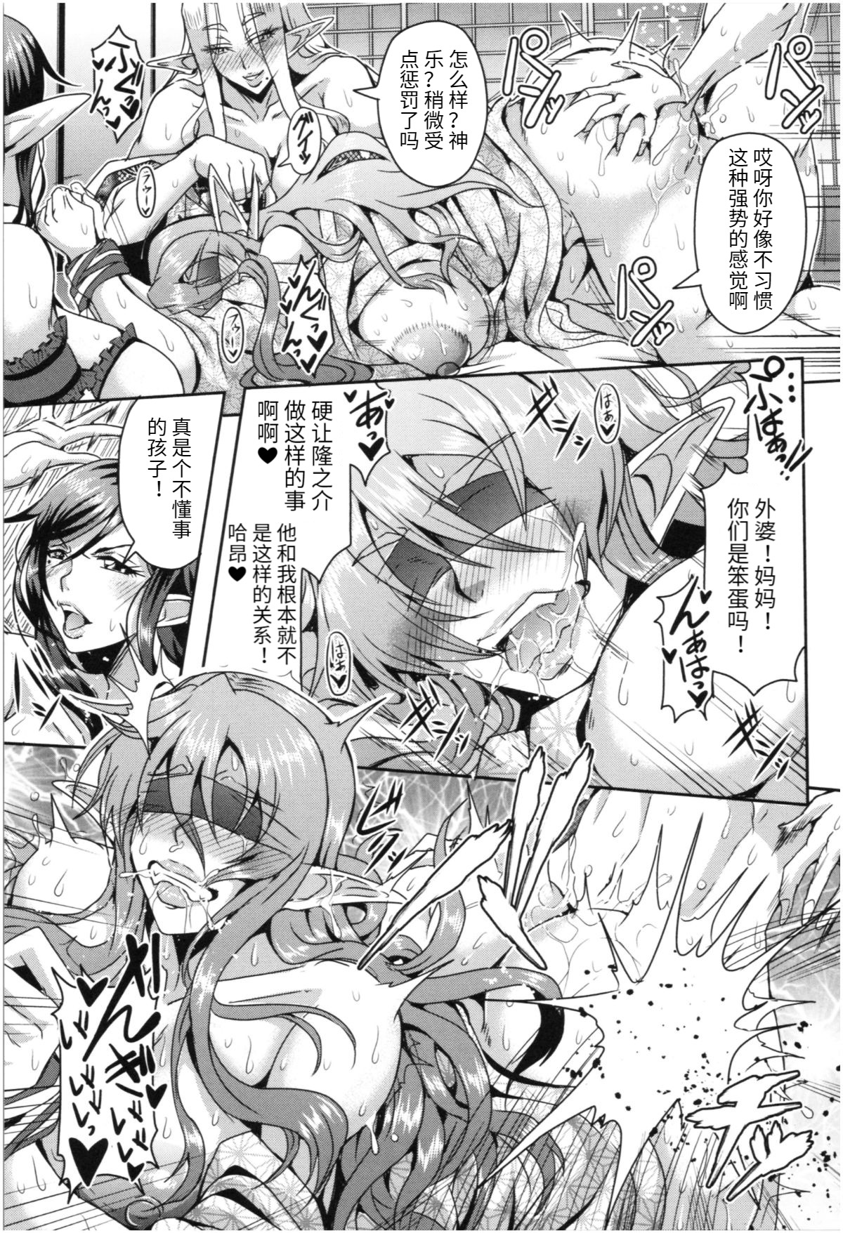 [三船誠二郎] 三代エルフハーレム温泉 [中国翻译]