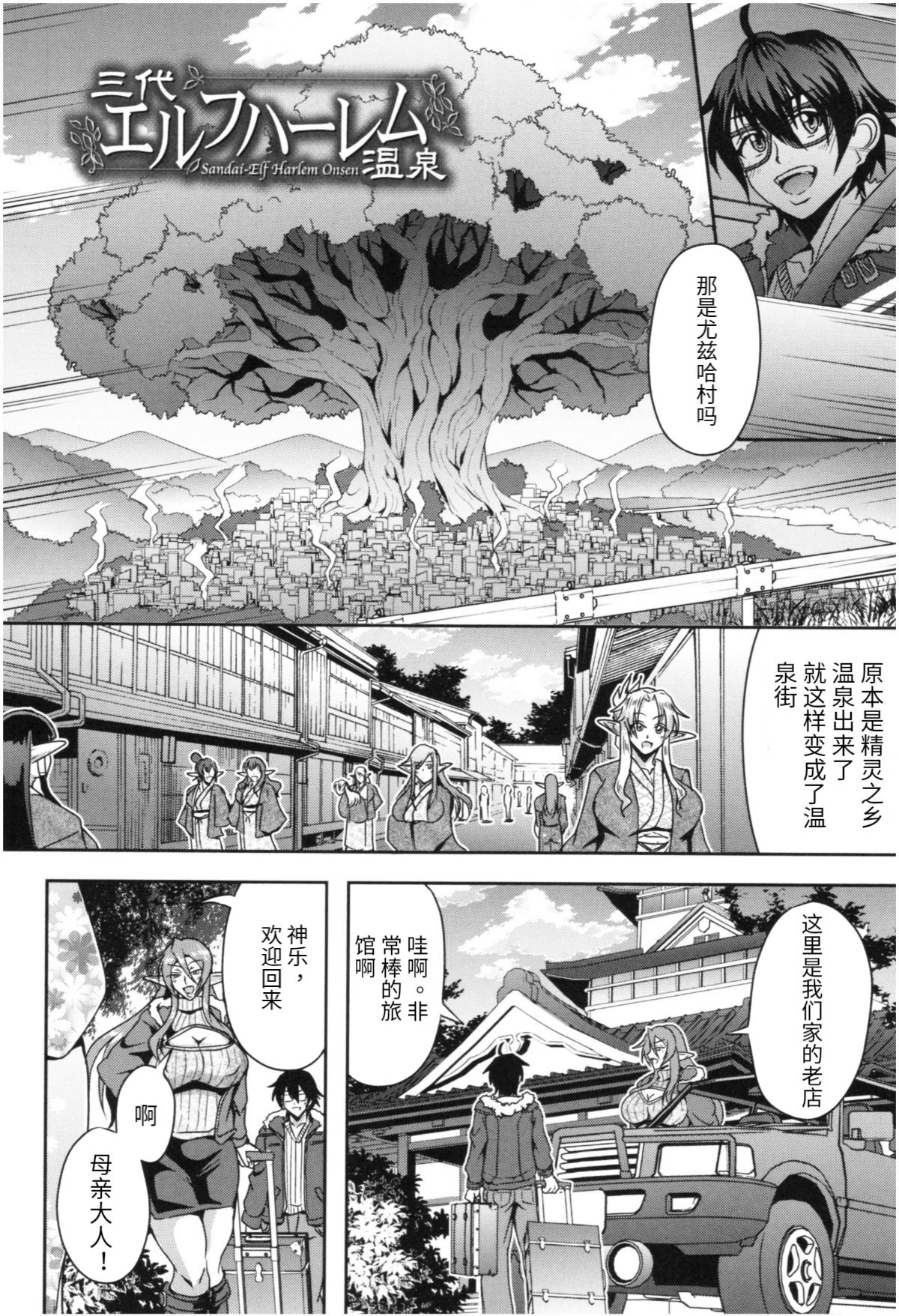 [三船誠二郎] 三代エルフハーレム温泉 [中国翻译]