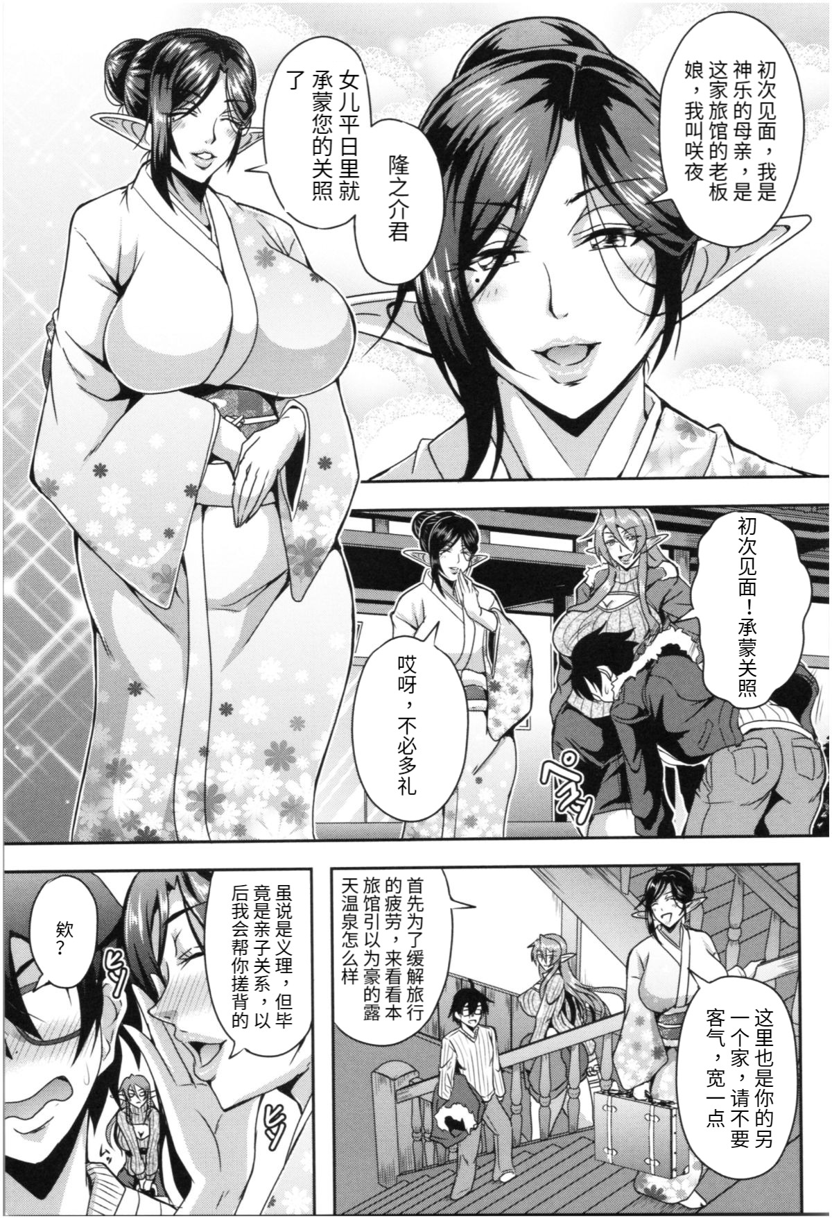[三船誠二郎] 三代エルフハーレム温泉 [中国翻译]