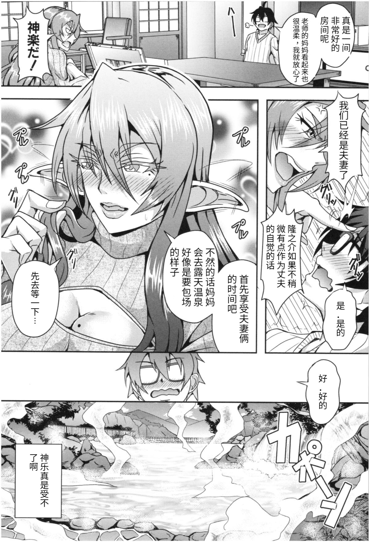 [三船誠二郎] 三代エルフハーレム温泉 [中国翻译]