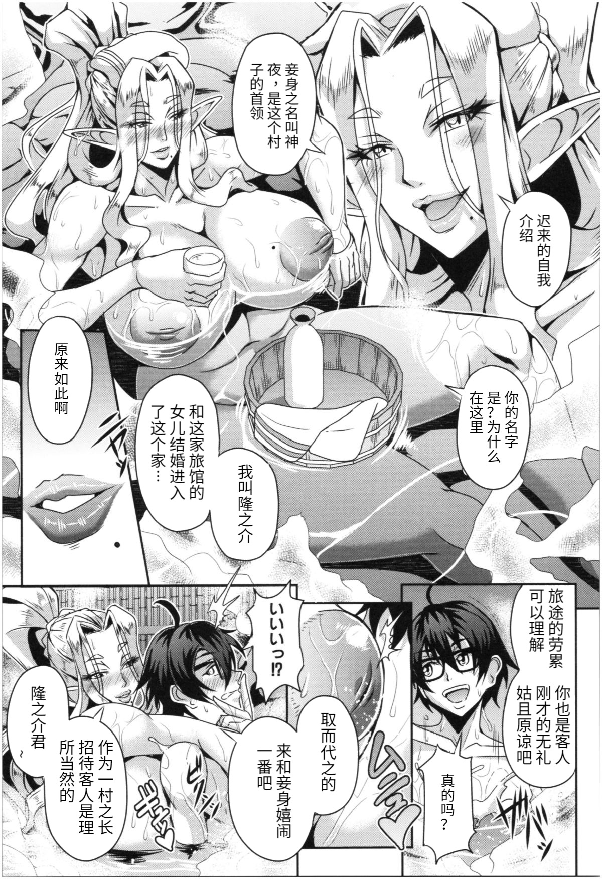 [三船誠二郎] 三代エルフハーレム温泉 [中国翻译]