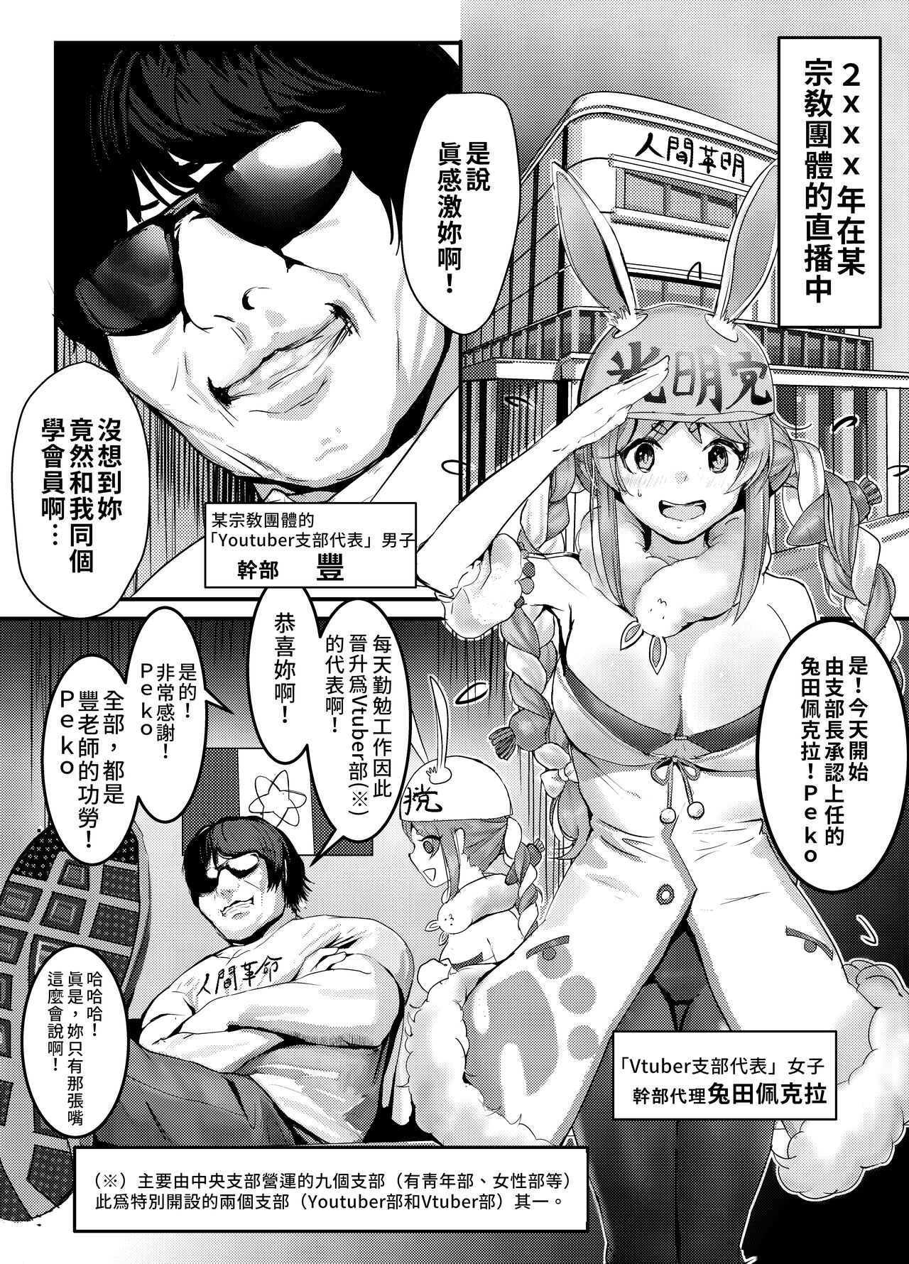 [チームサザンドラ (後藤マサキの野望)] 何やこのVちゅーばぁ!?2 ～私は大物Youtuberの性奴隷ですぺこー!～ (兎田ぺこら) [中国翻訳] [DL版]