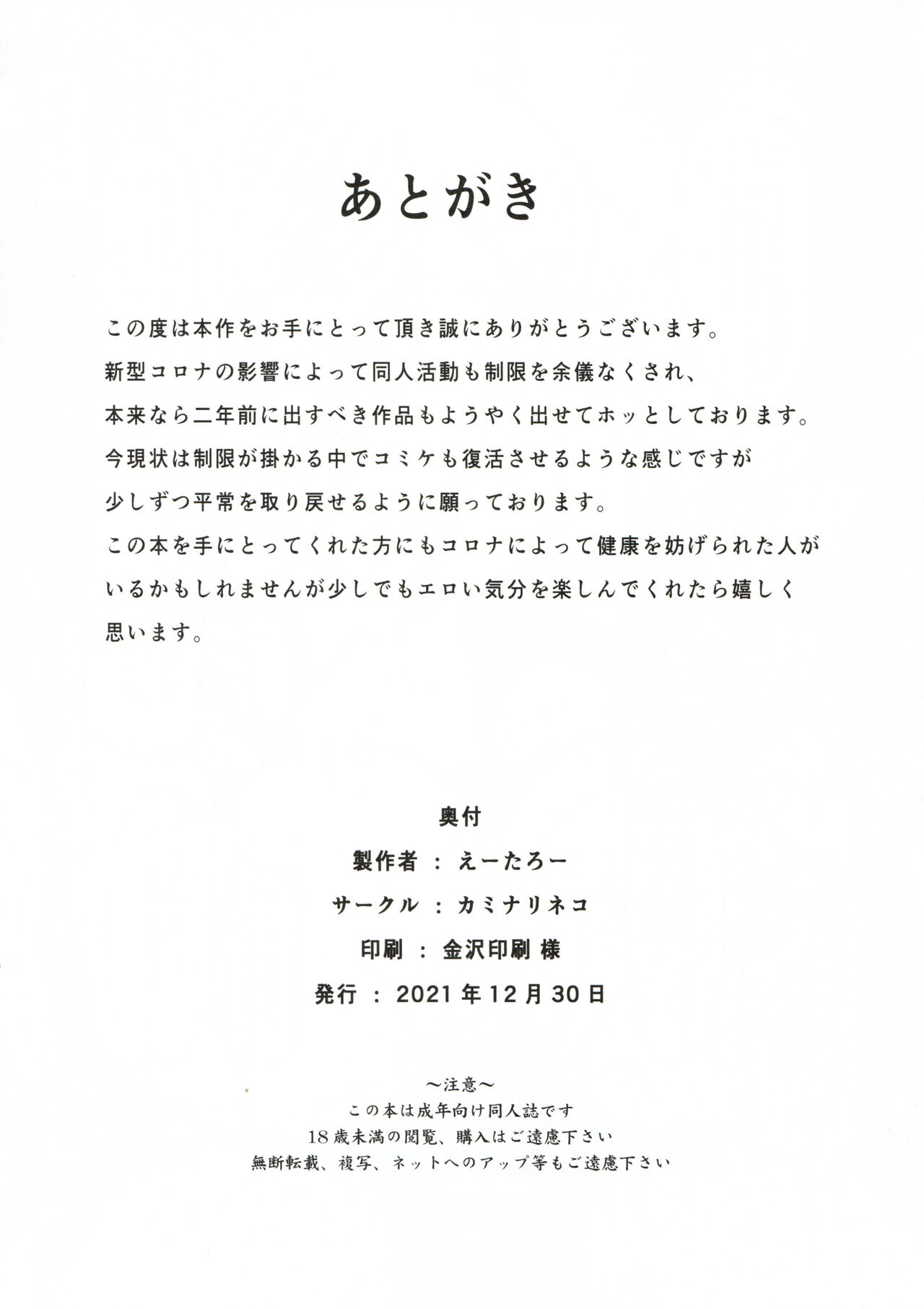 (C99) [カミナリネコ (えーたろー)] 冴えた彼女の睡姦堕ち (冴えない彼女の育てかた) [中国翻訳]