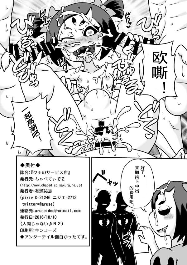 [ちゃぺでぃぞ (有瀬祐志)] クモのサービス店 (Undertale) [中国翻译][DL版]